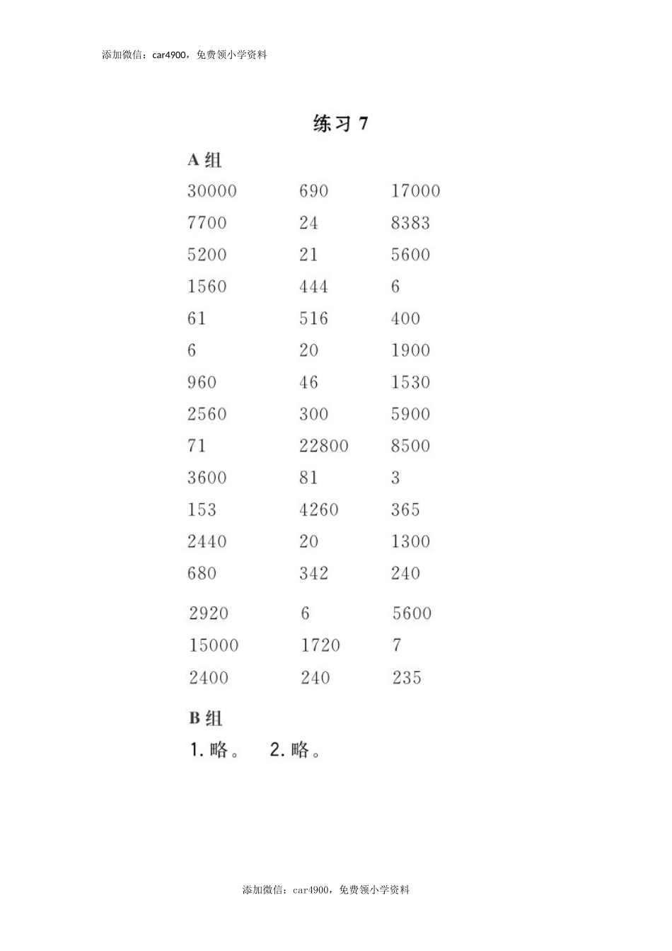 答案 (15).docx_第1页