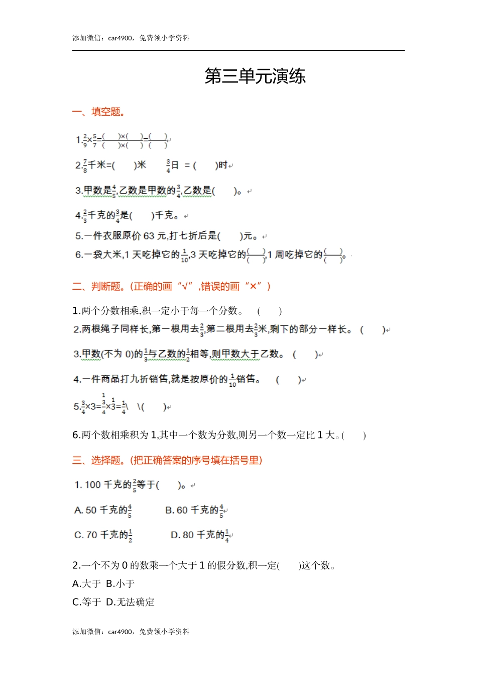 第三单元.doc_第1页