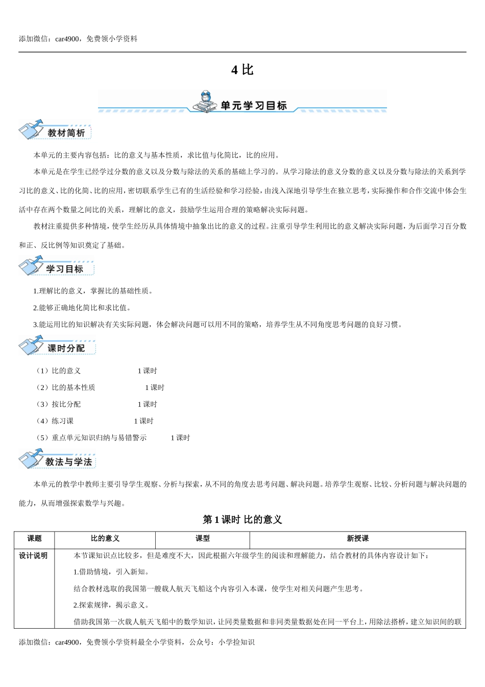 4.1课时 比的意义(导学案).doc_第1页