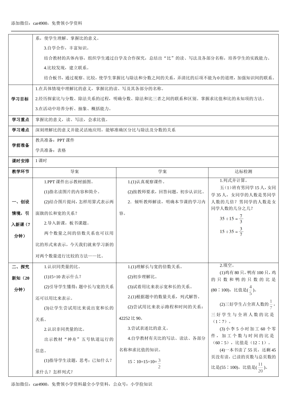 4.1课时 比的意义(导学案).doc_第2页