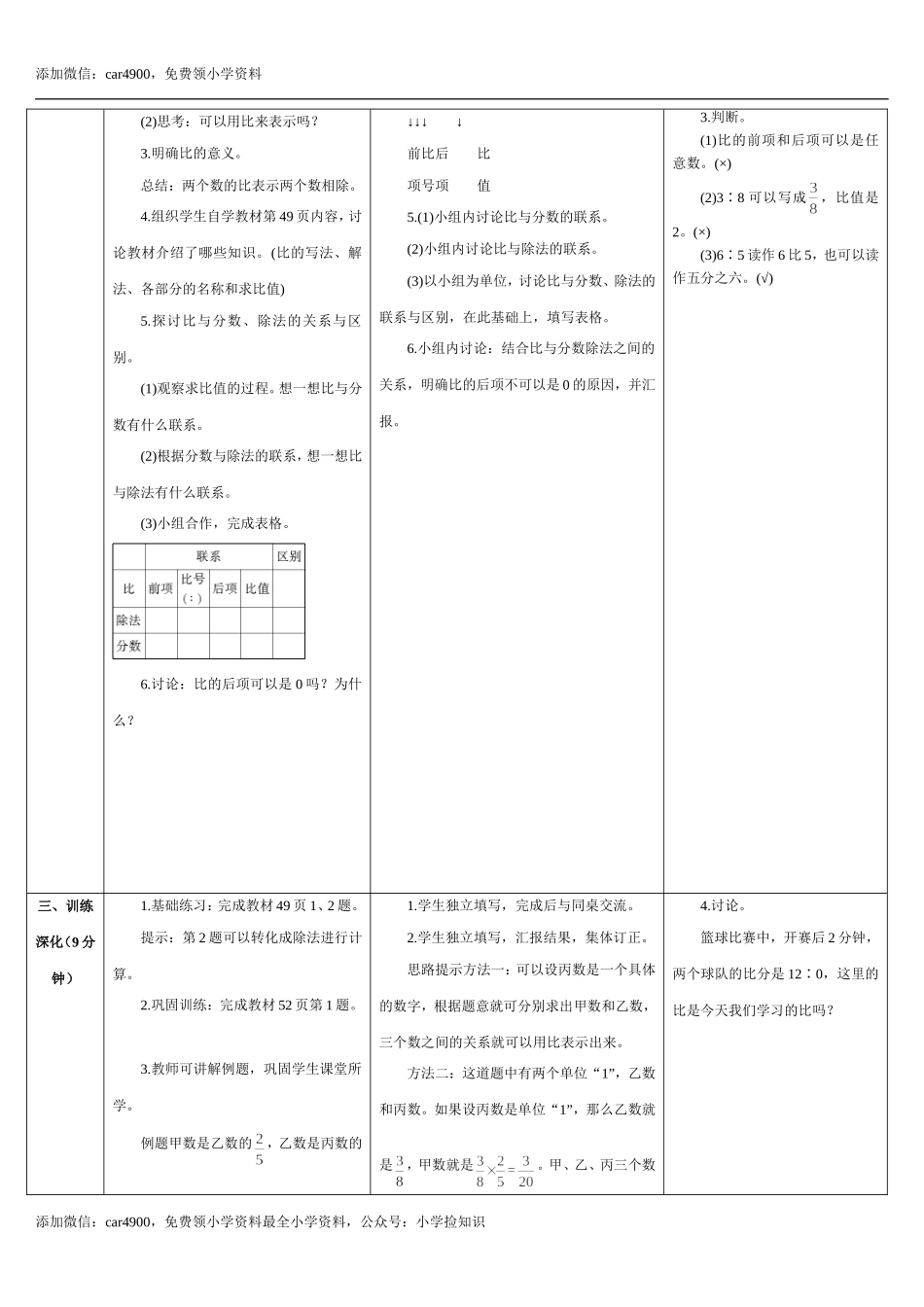 4.1课时 比的意义(导学案).doc_第3页