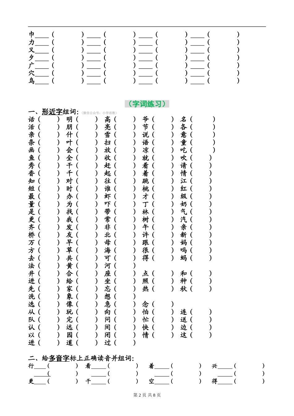 小学二年级语文暑假专项训练(1).doc_第2页