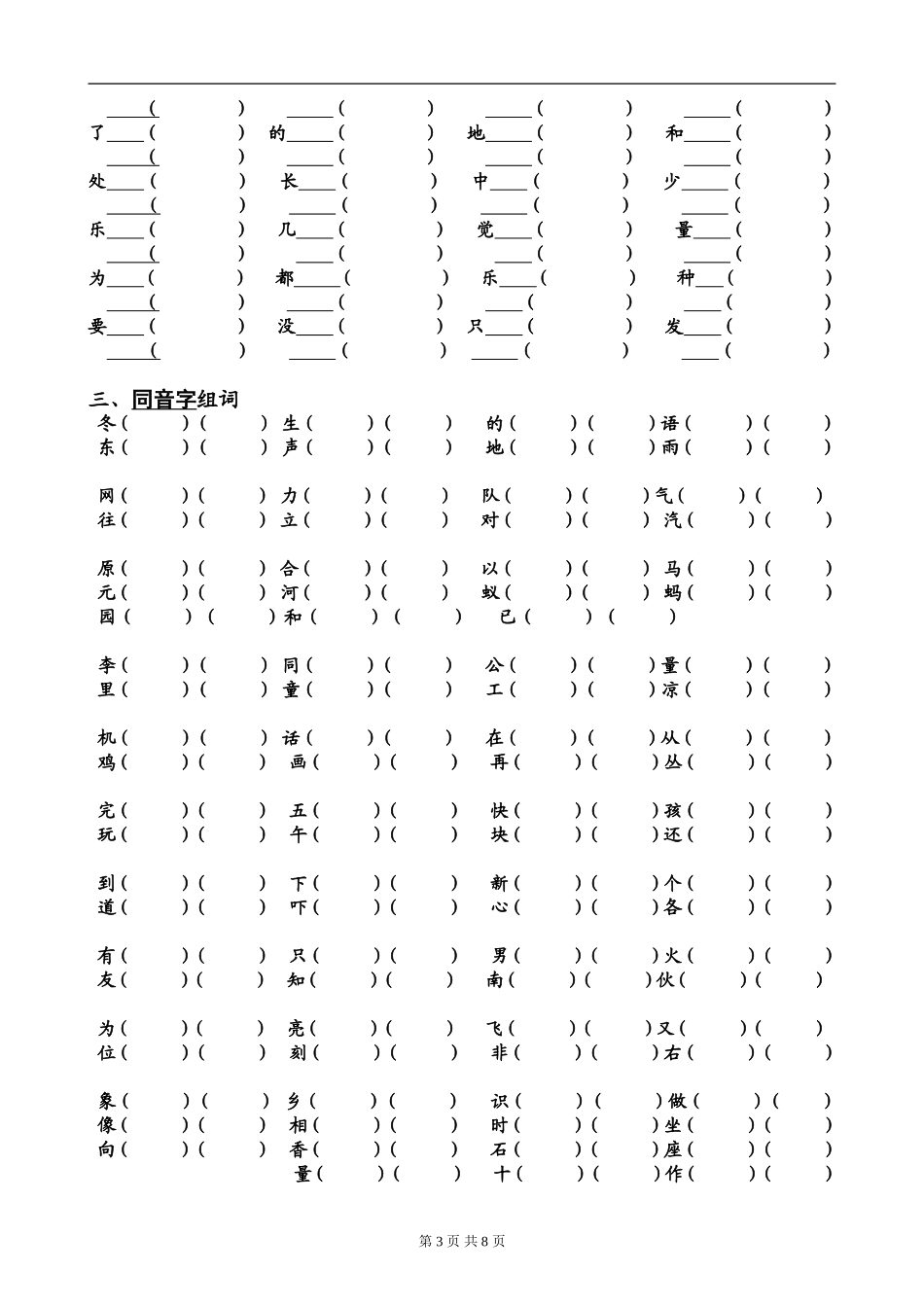 小学二年级语文暑假专项训练(1).doc_第3页
