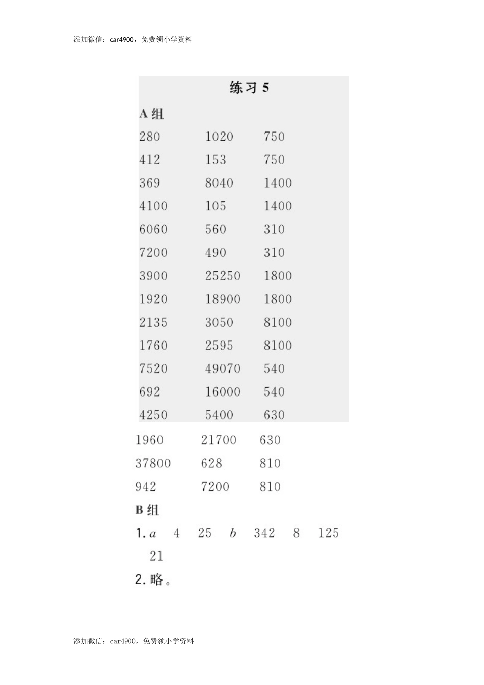 答案 (3).docx_第1页