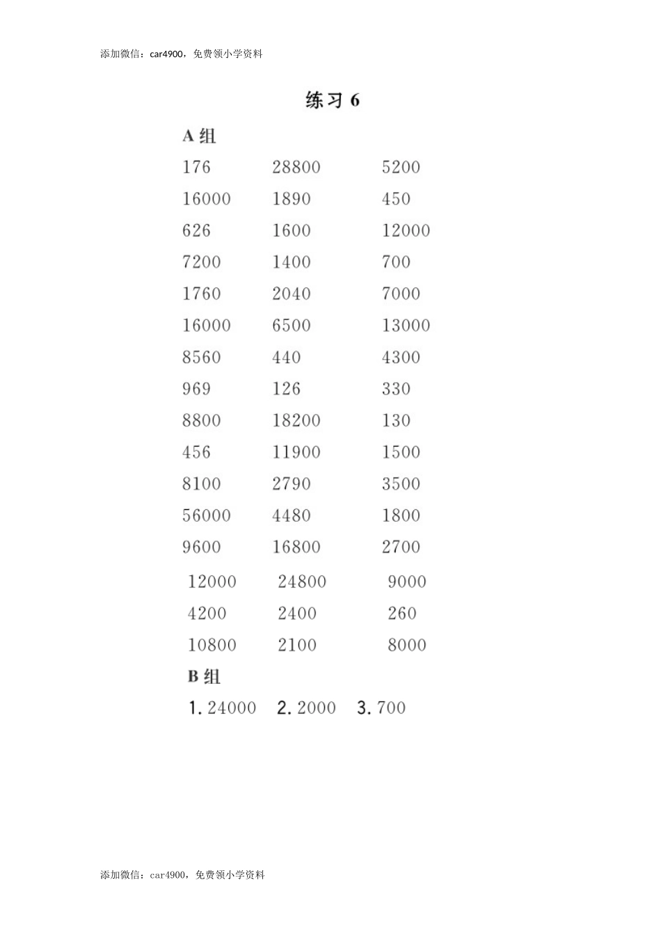 答案 (3).docx_第2页