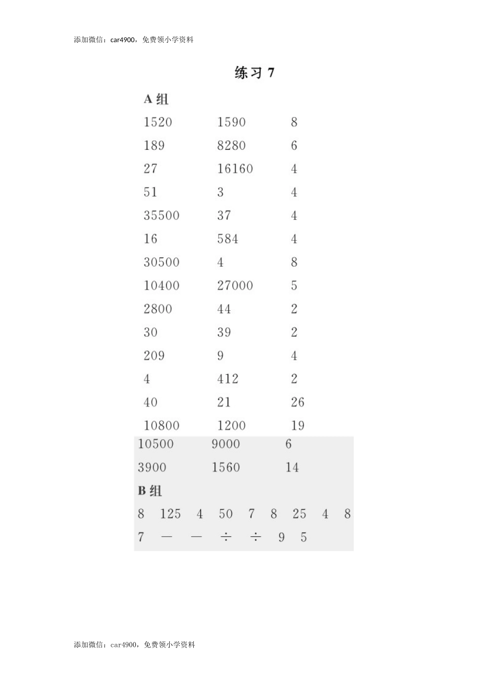 答案 (3).docx_第3页