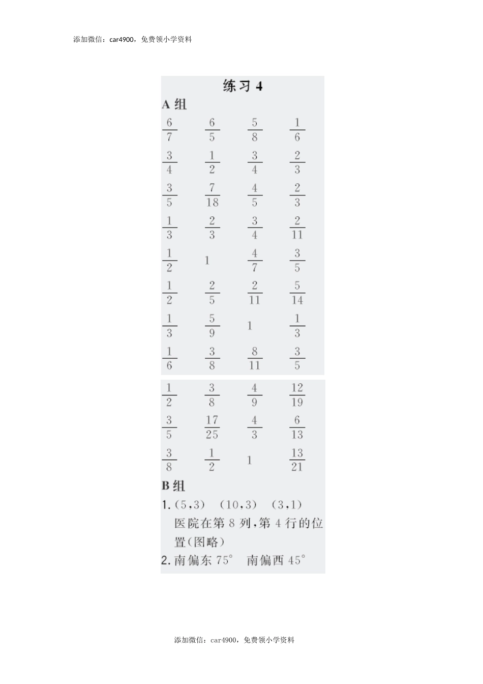 答案25.docx_第1页