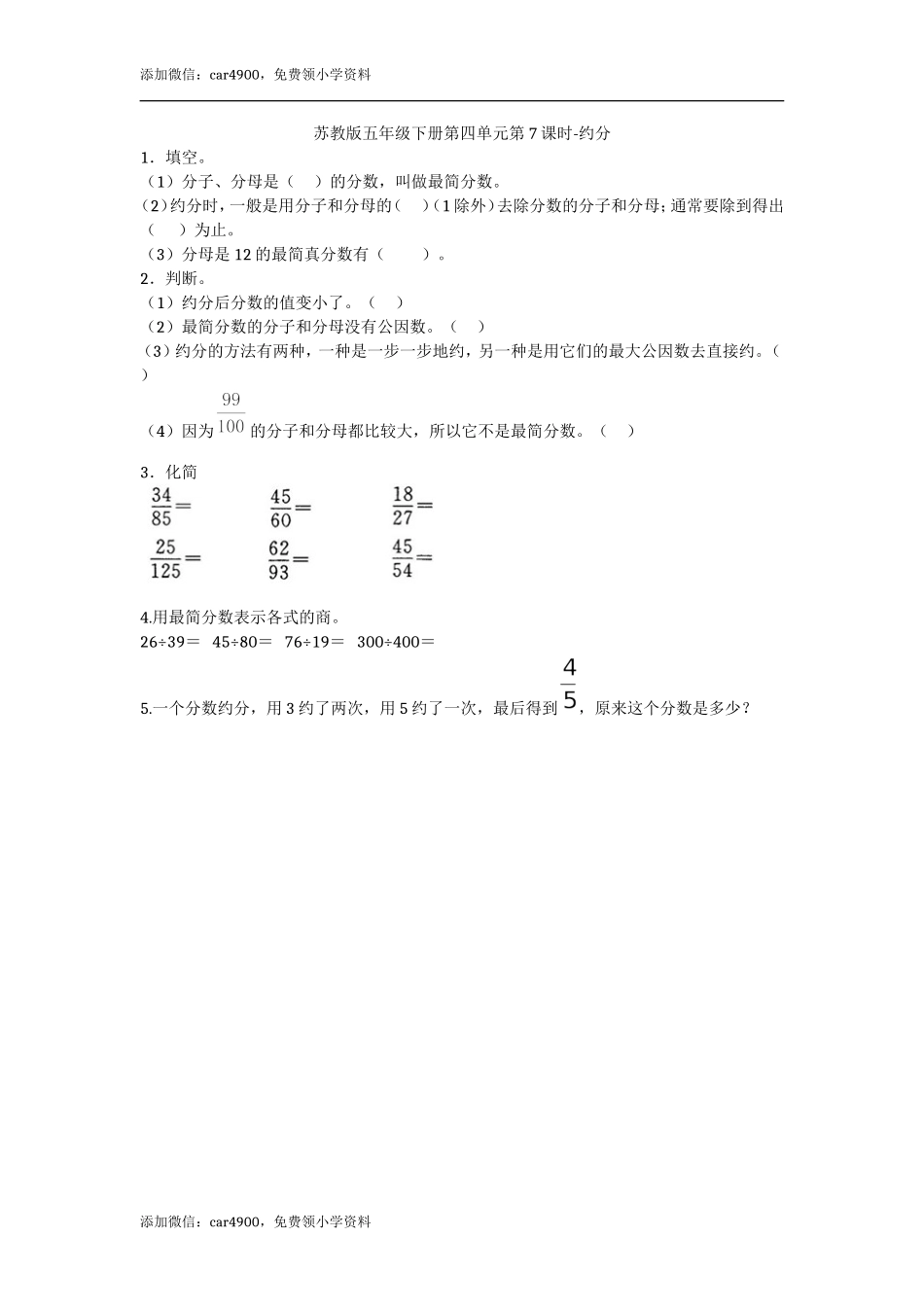 4.7约分.doc_第1页