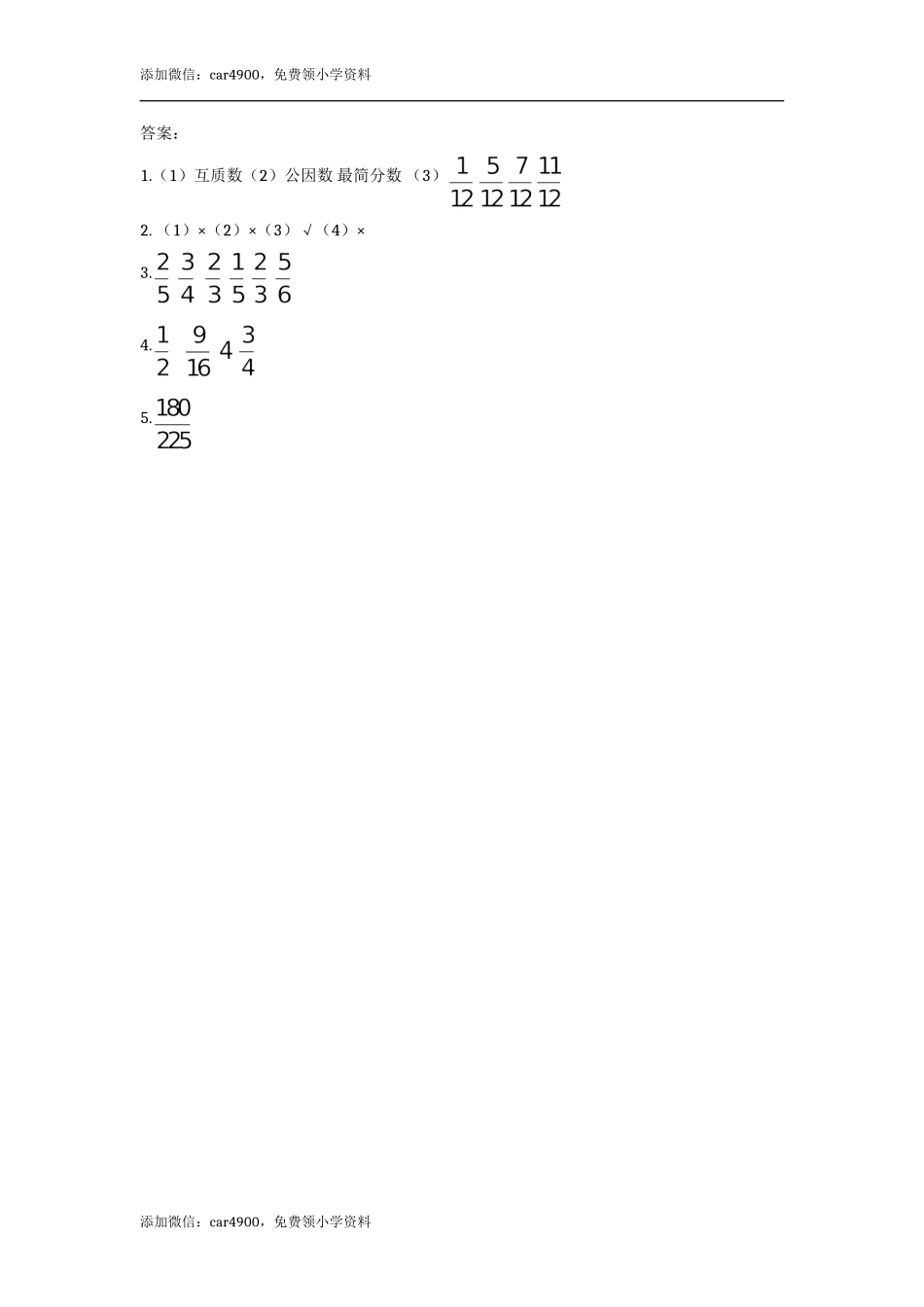 4.7约分.doc_第2页