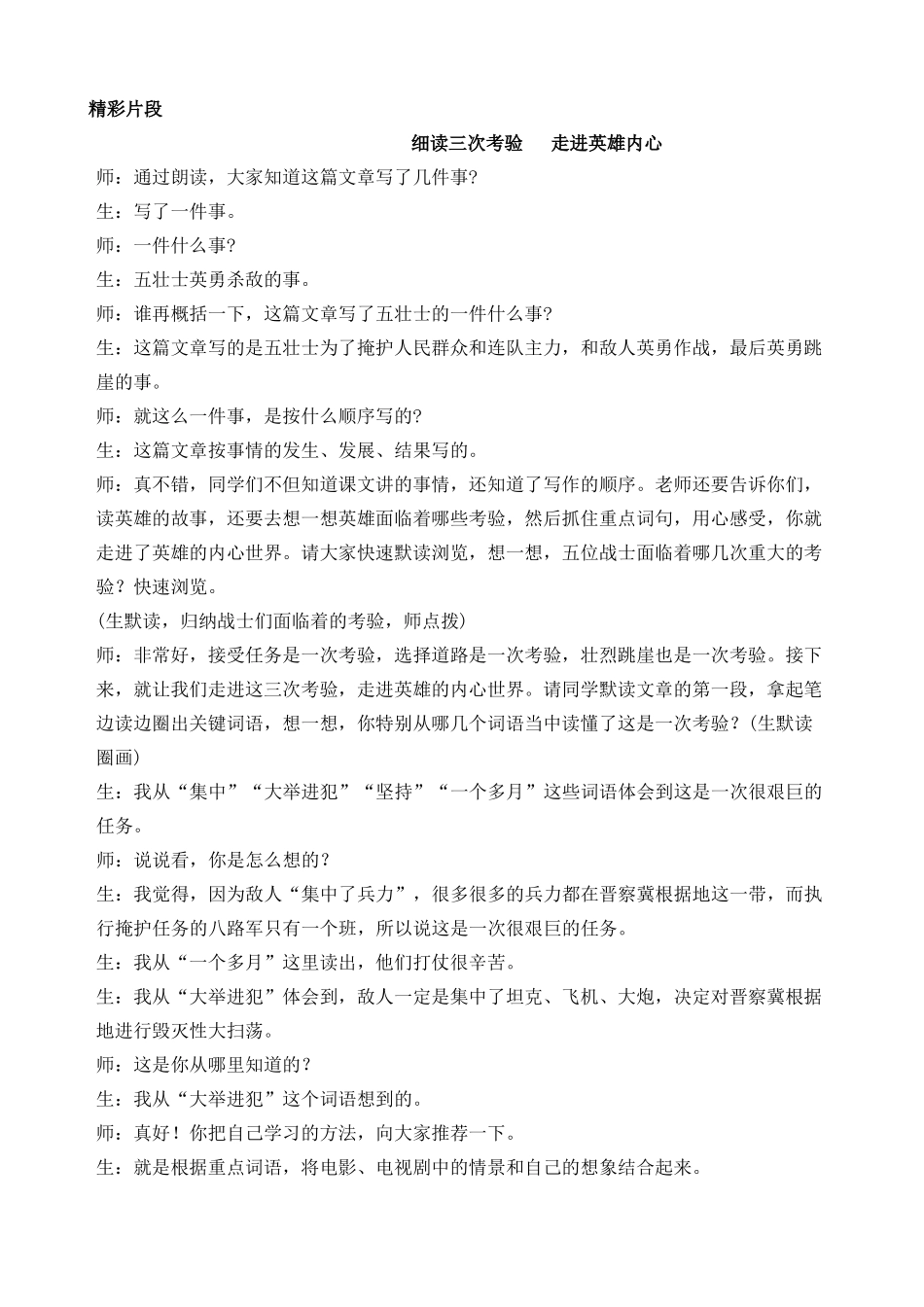 6 狼牙山五壮士 精彩片段.docx_第1页