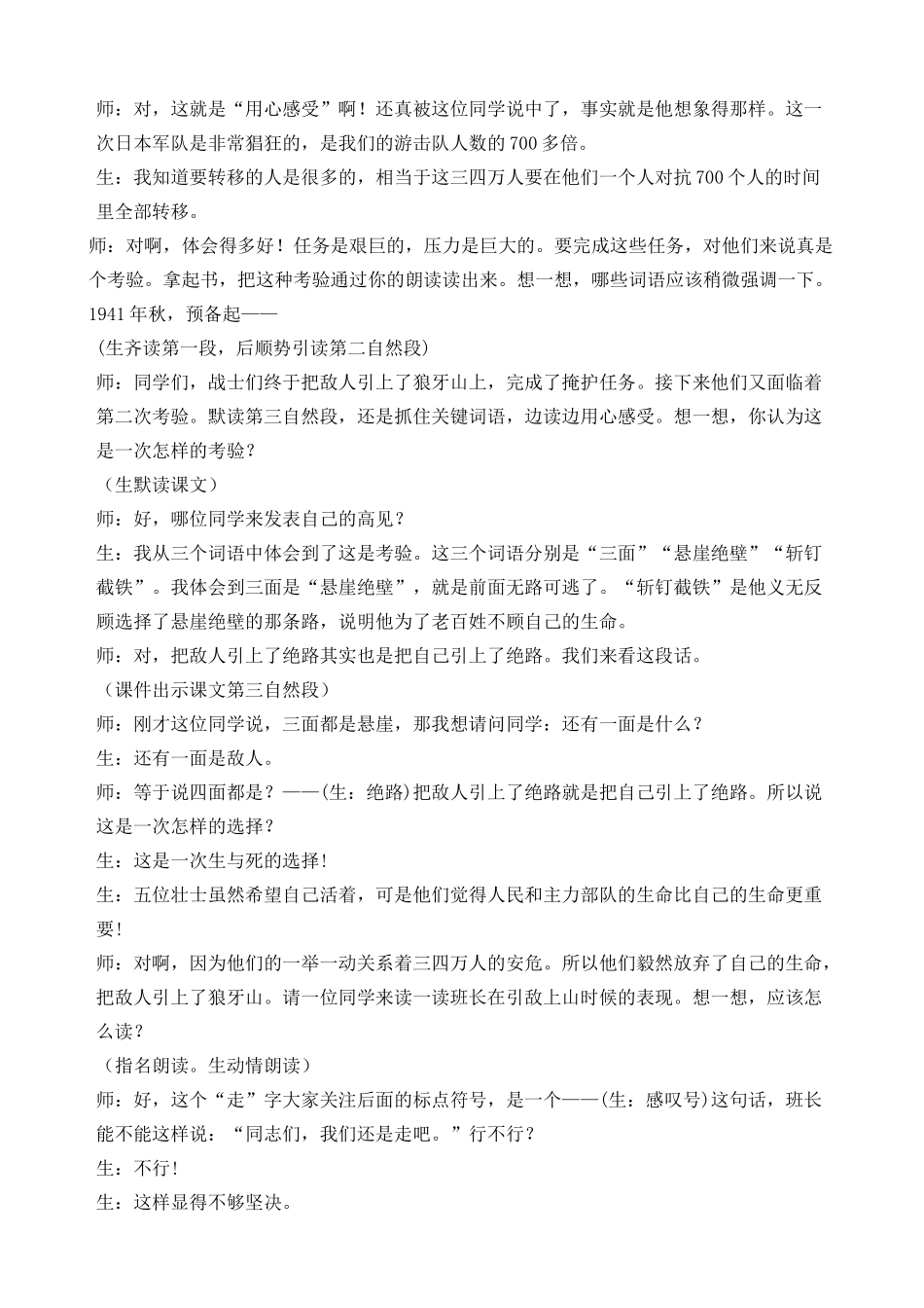 6 狼牙山五壮士 精彩片段.docx_第2页