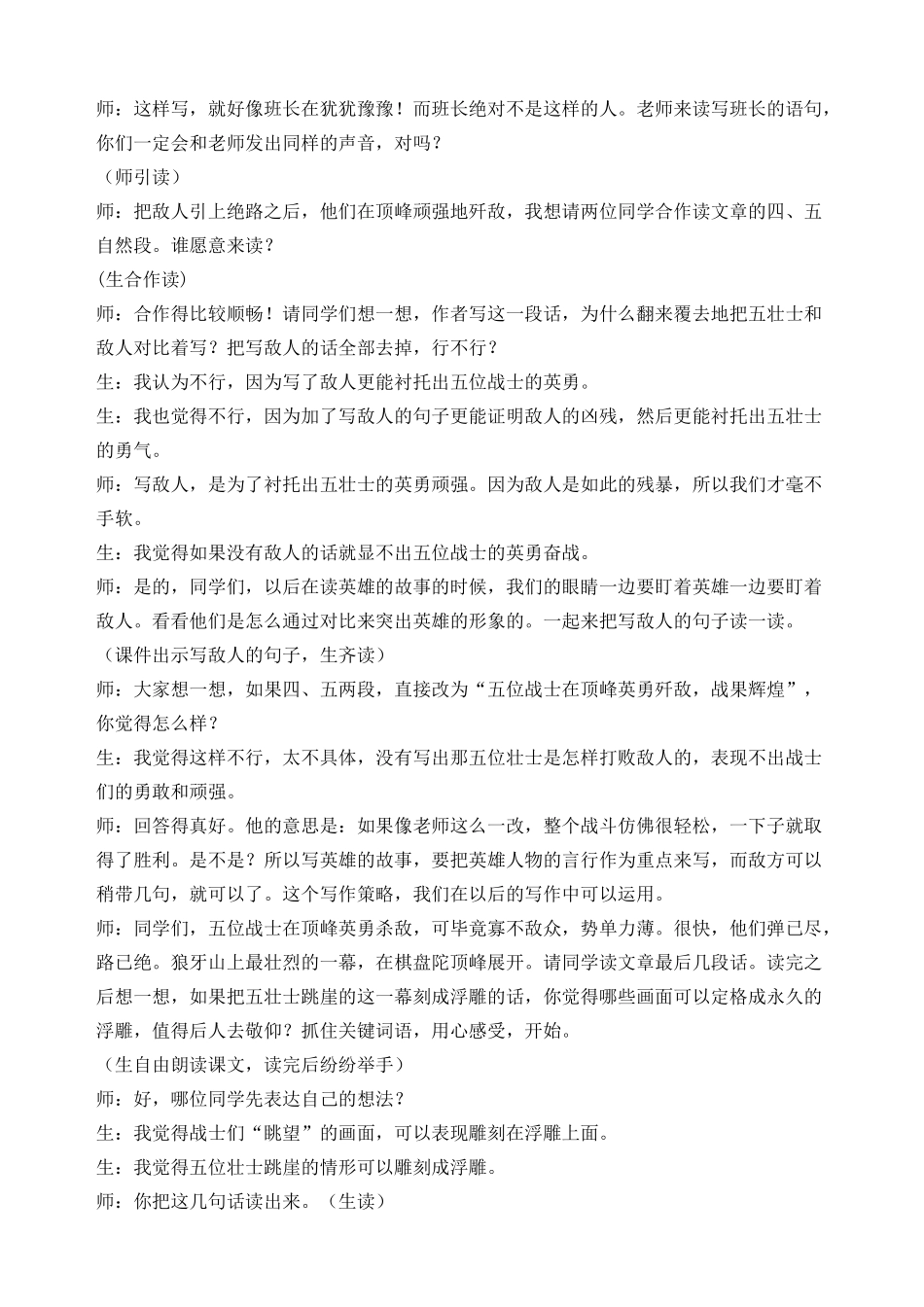 6 狼牙山五壮士 精彩片段.docx_第3页