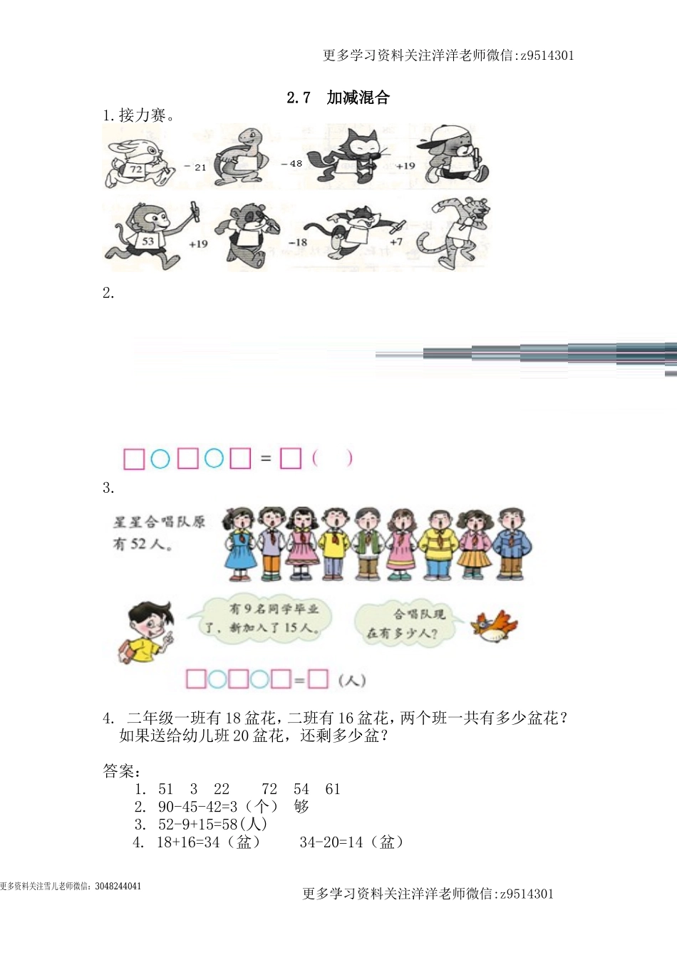 二（上)人教版数学二单元课时.7.doc_第1页