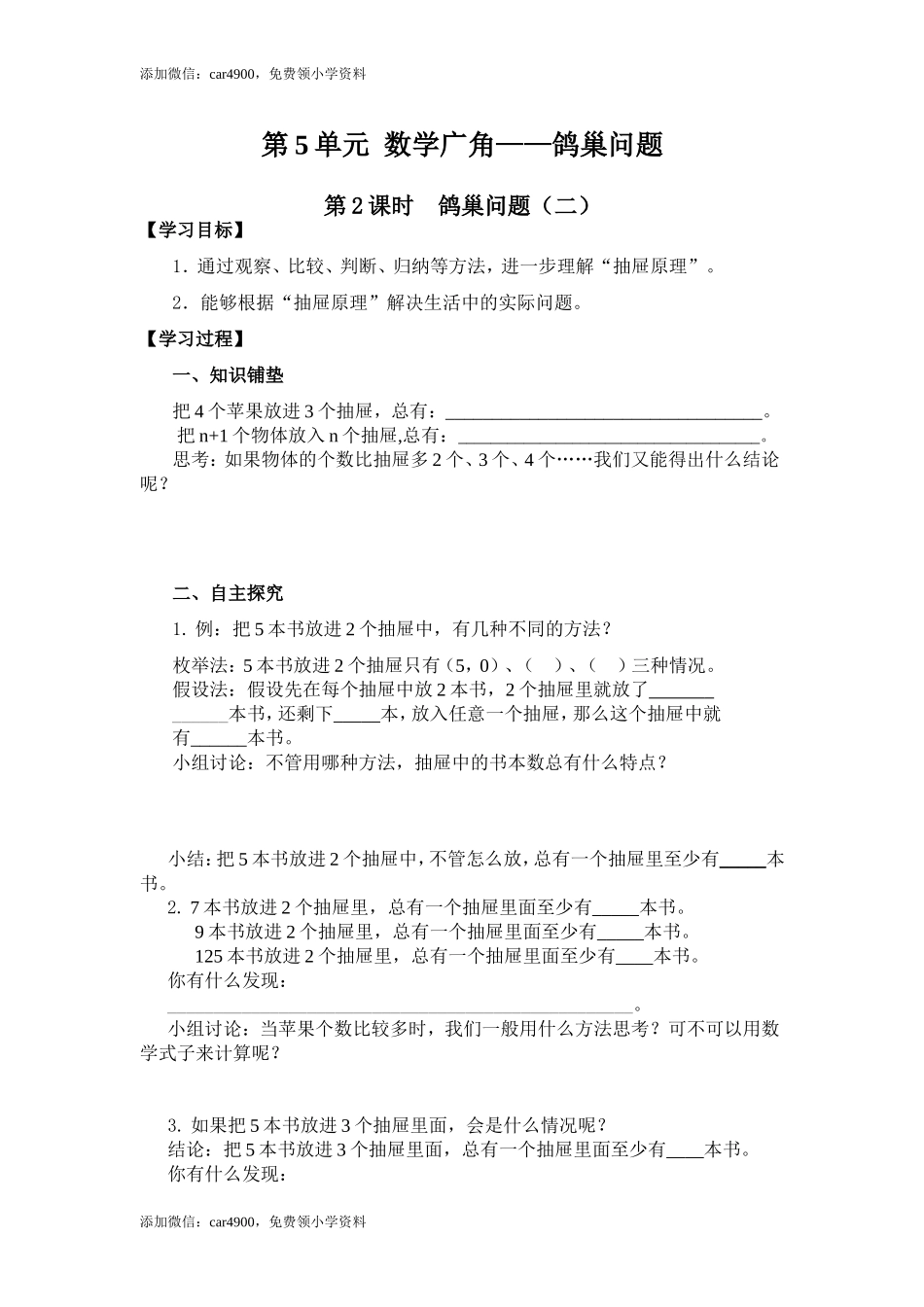 5第2课时鸽巢问题（二）.doc_第1页