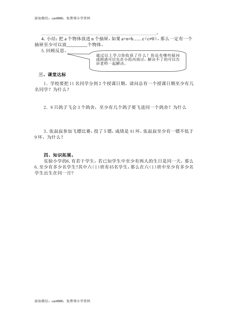 5第2课时鸽巢问题（二）.doc_第2页