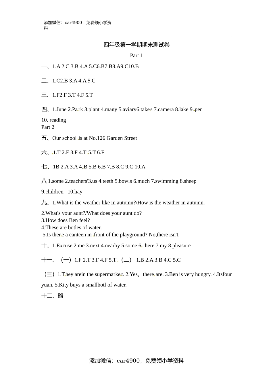 答案3(1).docx_第1页