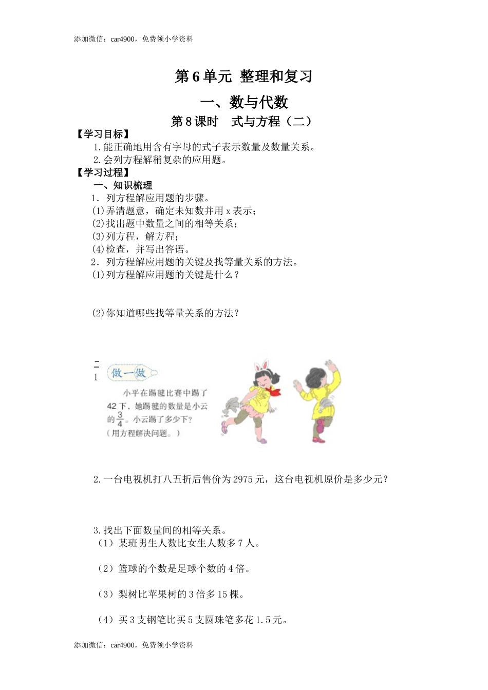 6.1第8课时式与方程（二）.doc_第1页