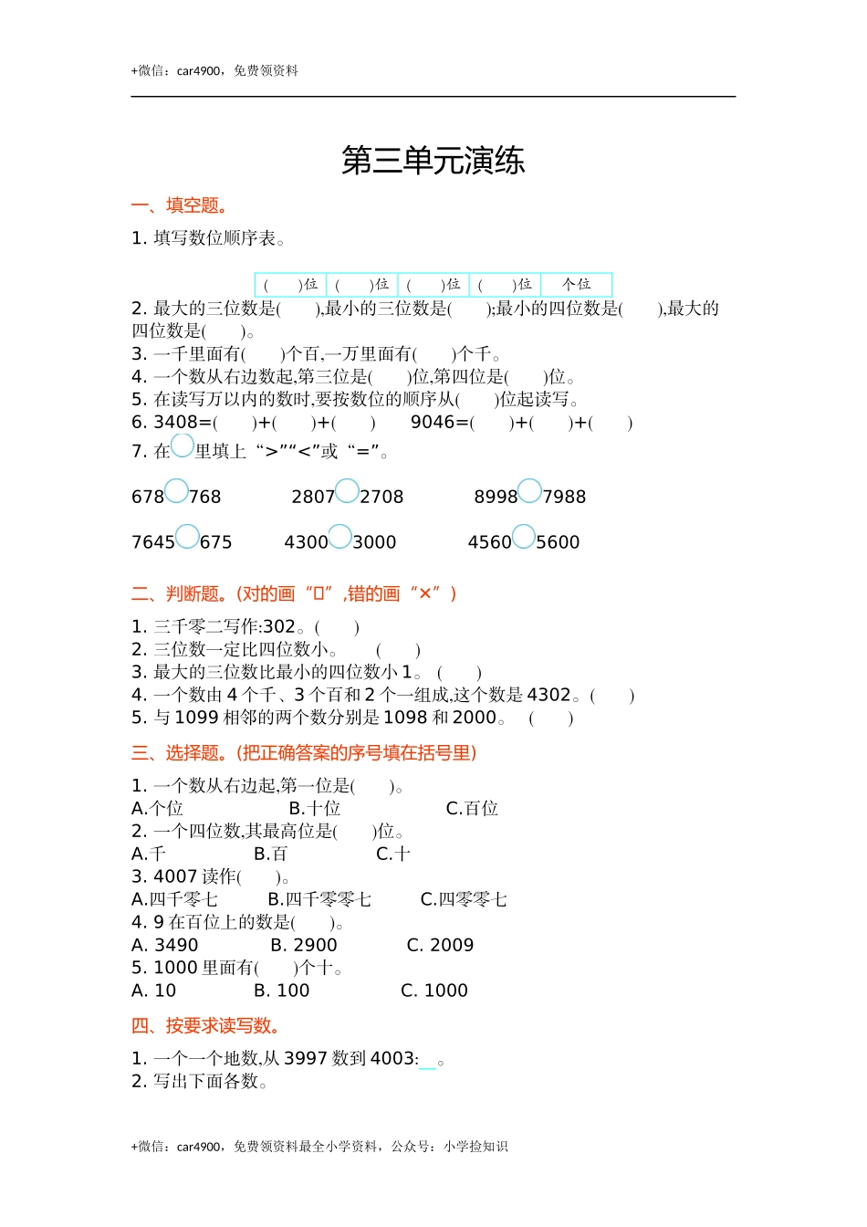 第三单元 .docx_第1页