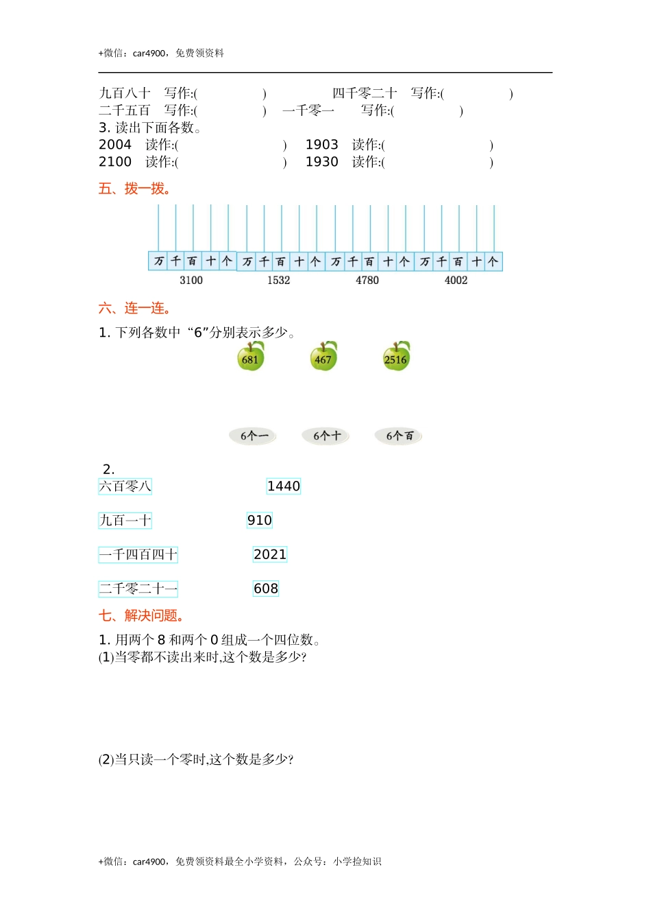 第三单元 .docx_第2页