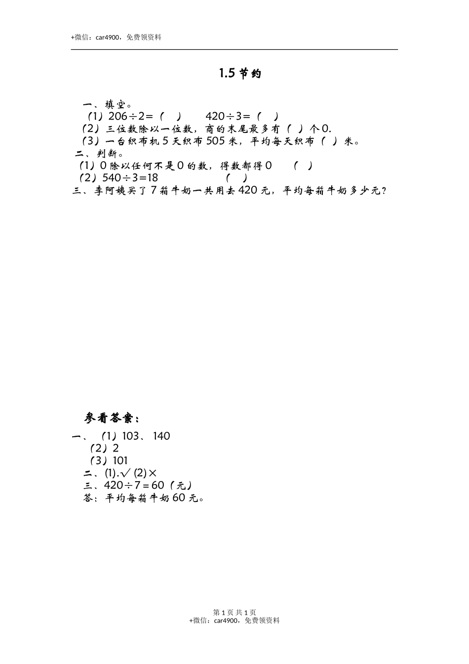 1.5节约.doc_第1页