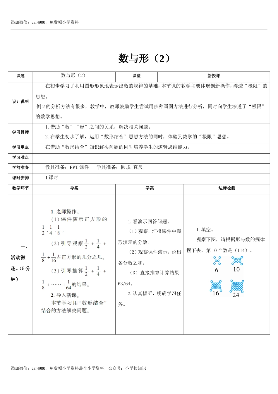 8.2数与形（2）(导学案).doc_第1页
