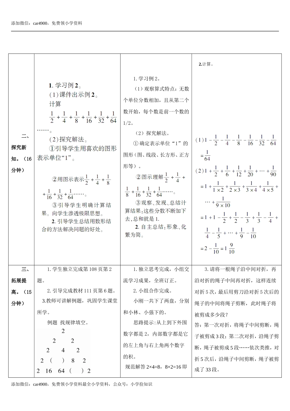 8.2数与形（2）(导学案).doc_第2页