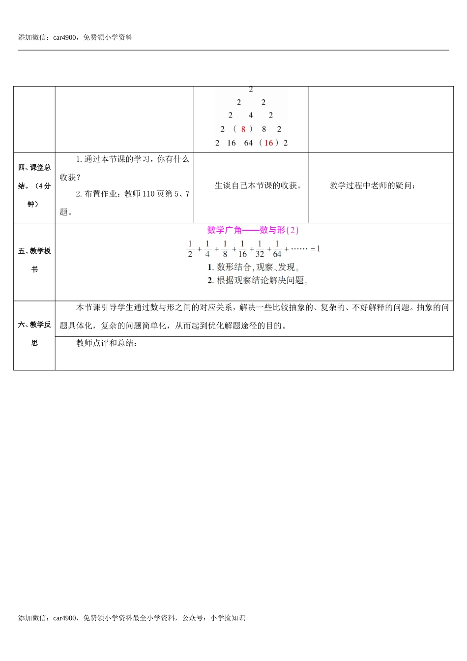 8.2数与形（2）(导学案).doc_第3页