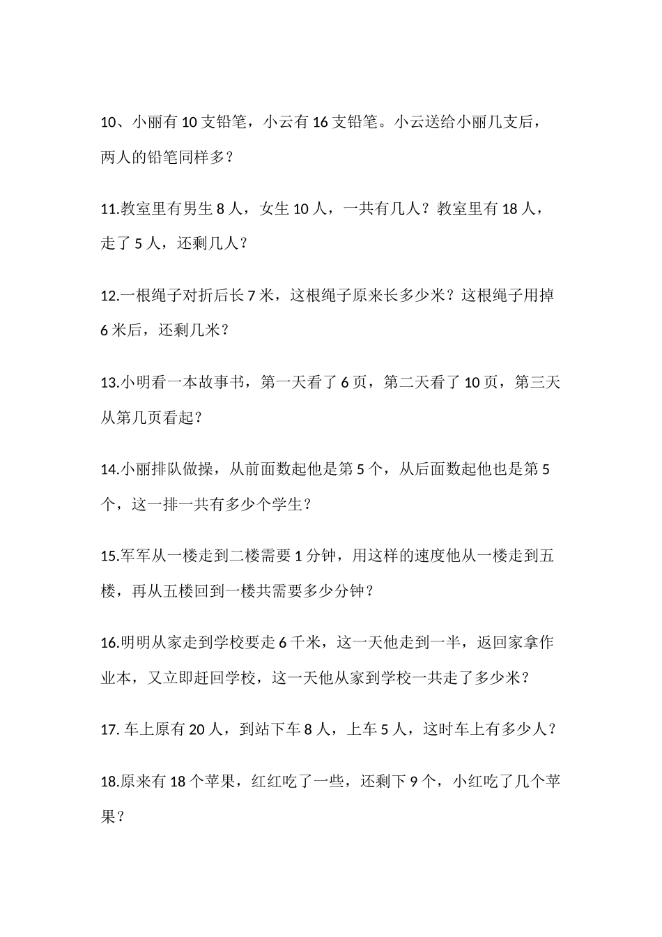 六（上）数学暑假应用题大全 (1).docx_第2页