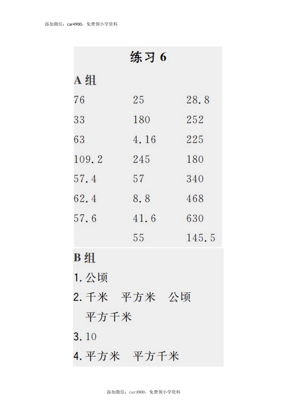 答案19.docx_第1页