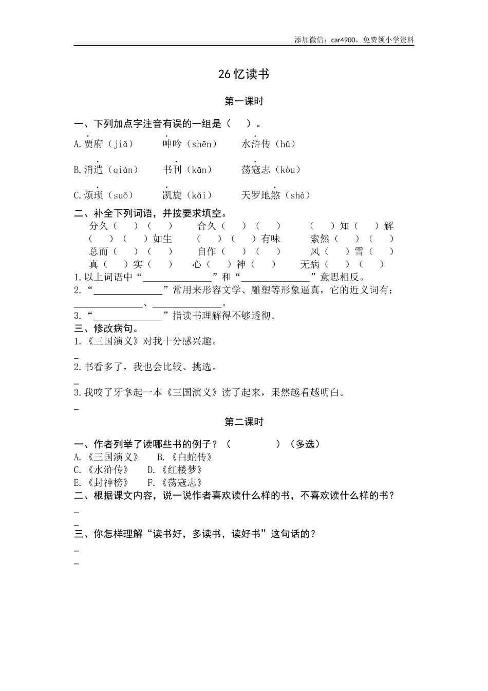 26 忆读书.docx_第1页