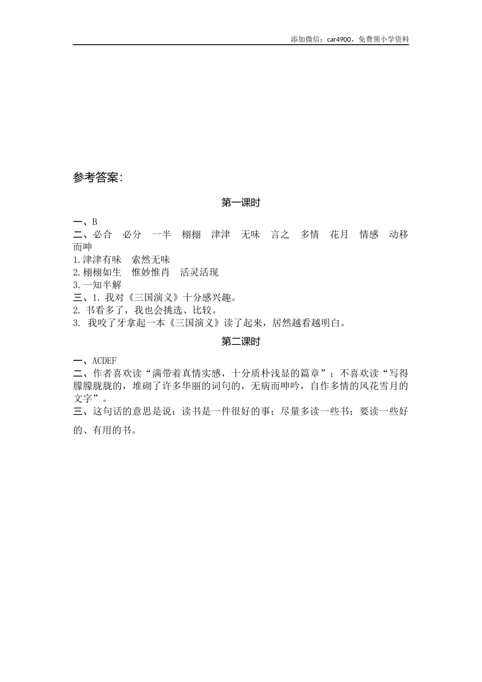 26 忆读书.docx_第3页