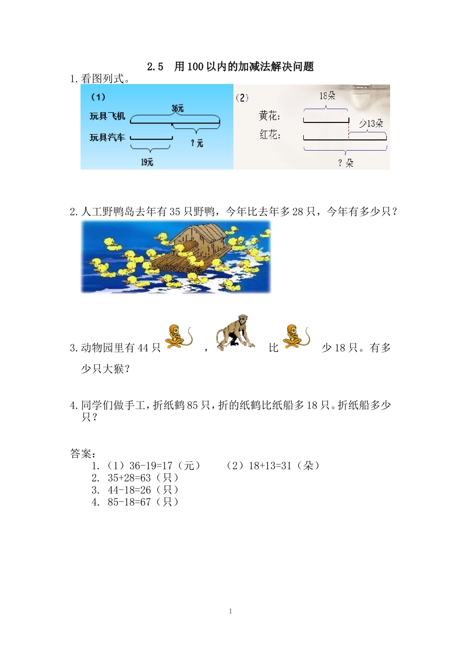 二（上)人教版数学二单元课时.5.doc_第1页