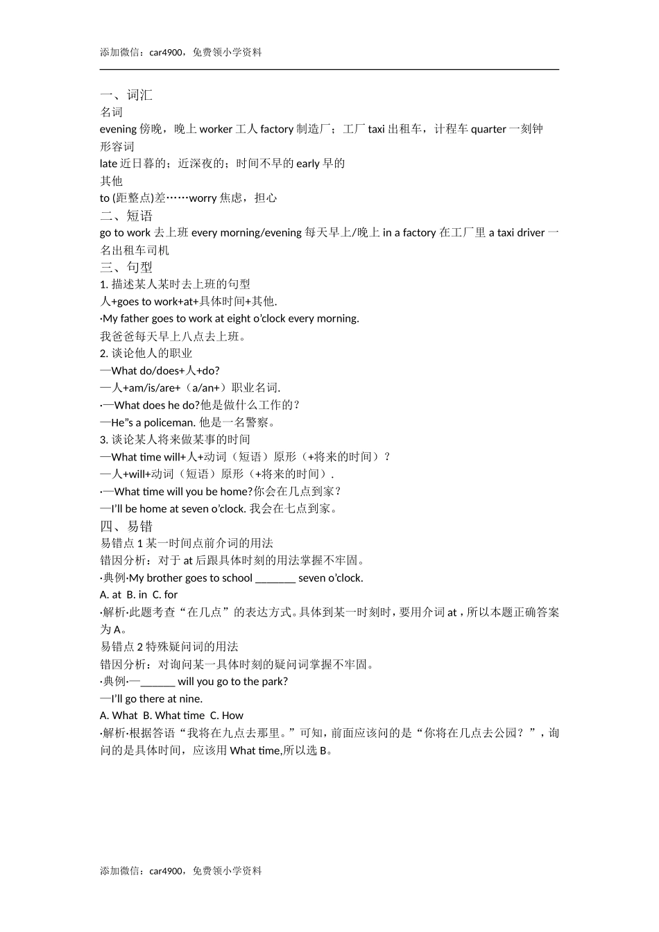 Module 7 (1).doc_第2页