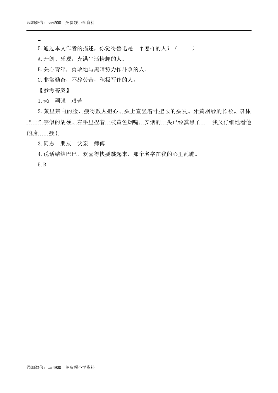 类文阅读-27 我的伯父鲁迅先生.docx_第3页