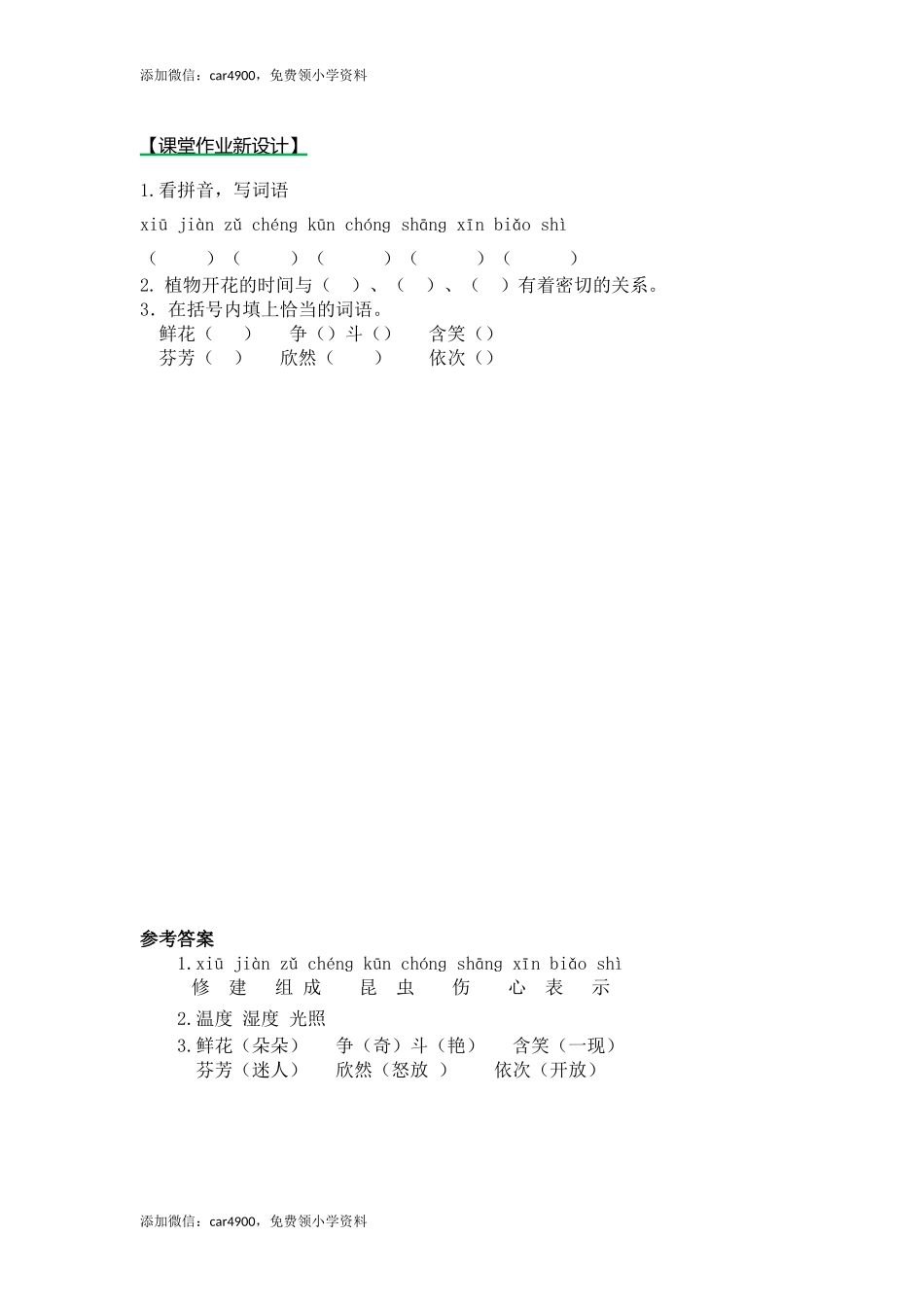 13花钟（课时练）第一课时.docx_第1页