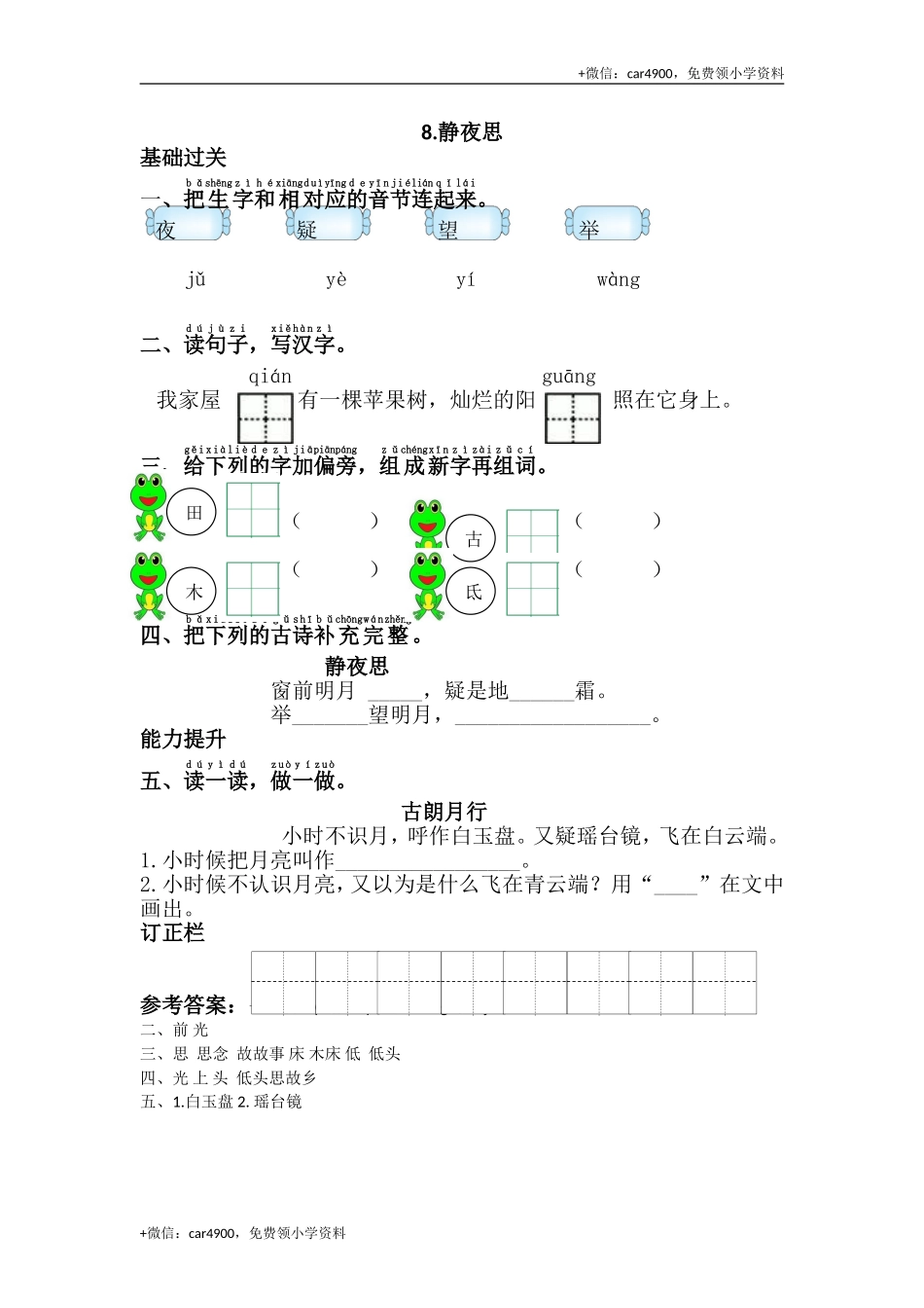 8.静夜思 .doc_第1页