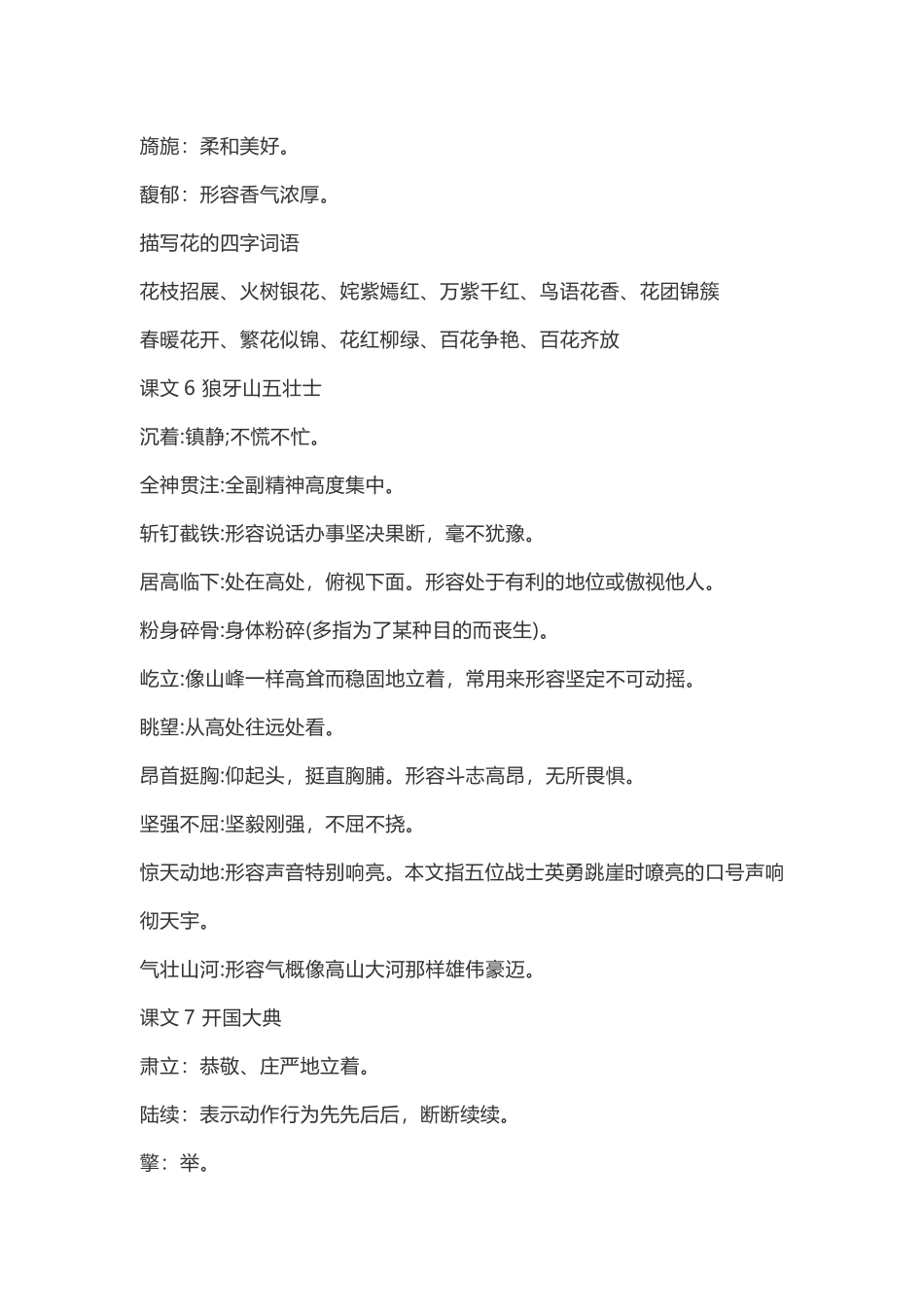 六（上）语文：课内的词语解释.doc_第2页