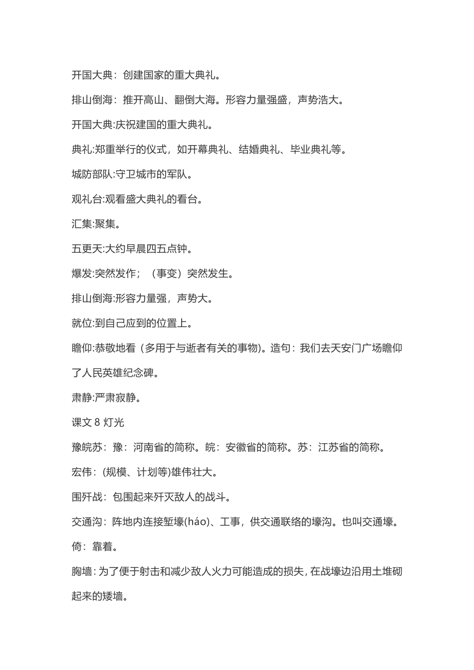 六（上）语文：课内的词语解释.doc_第3页