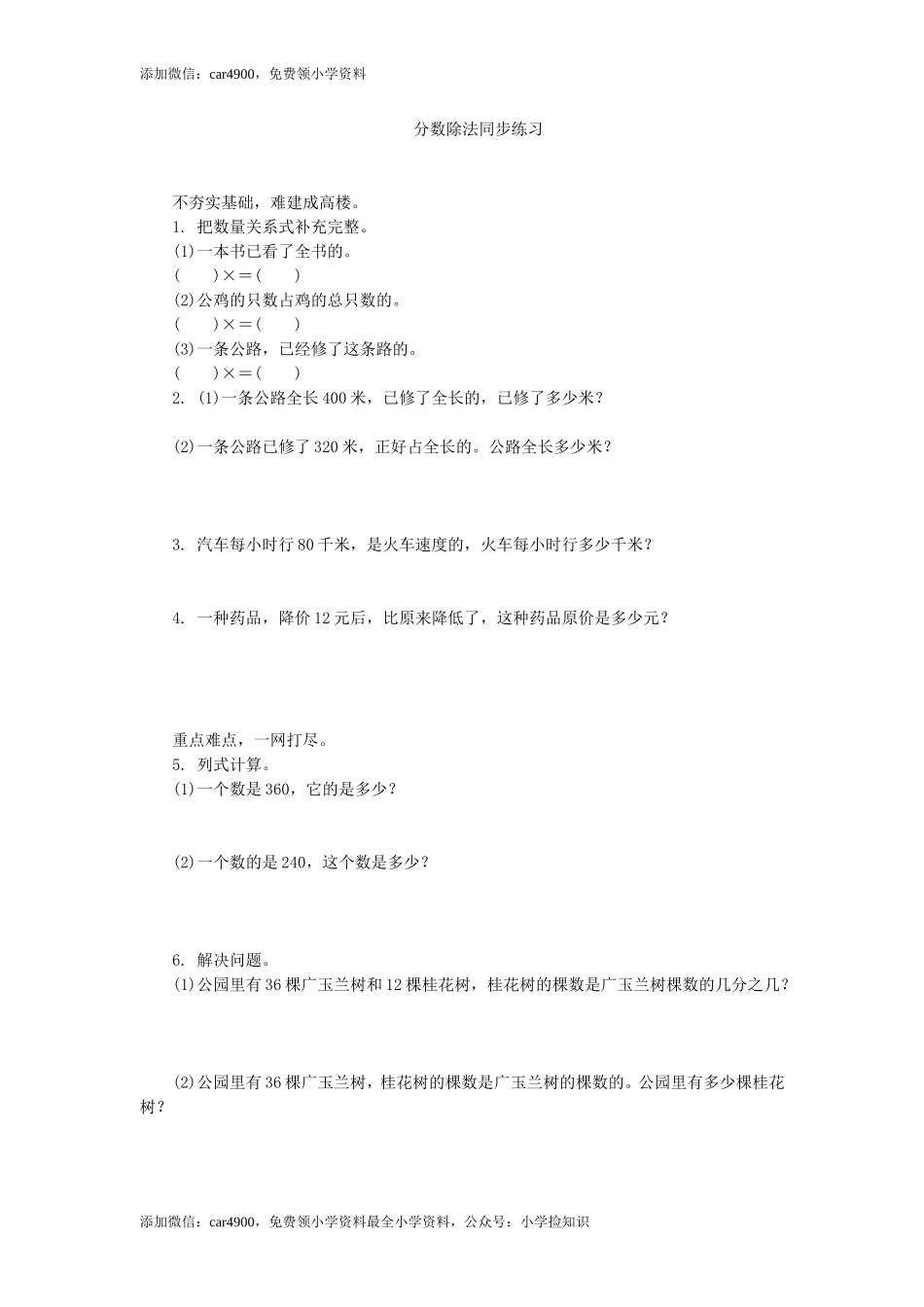 分数除法同步练习（网资源）.doc_第1页