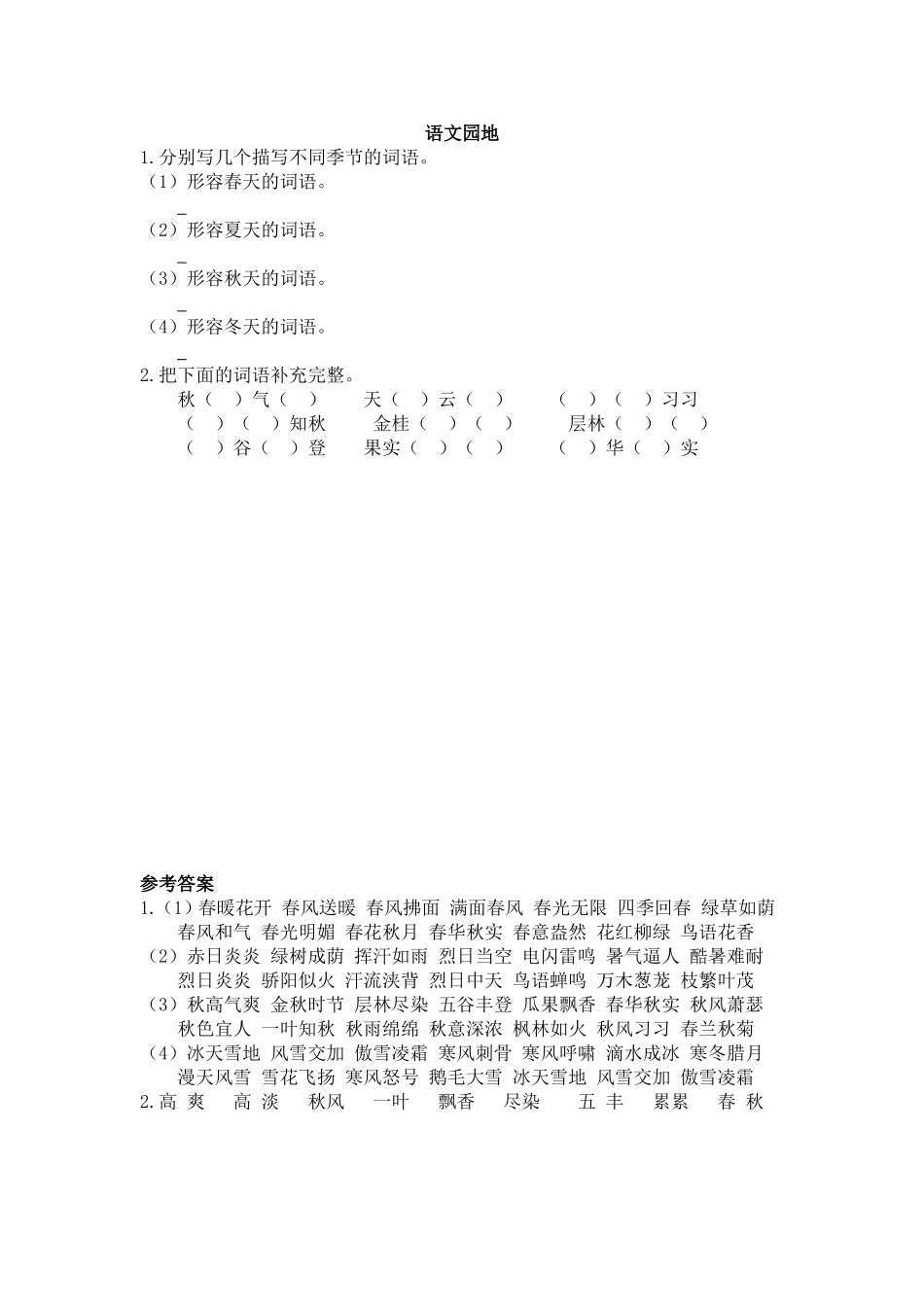 三（上）语文语文园地二课时.doc_第1页