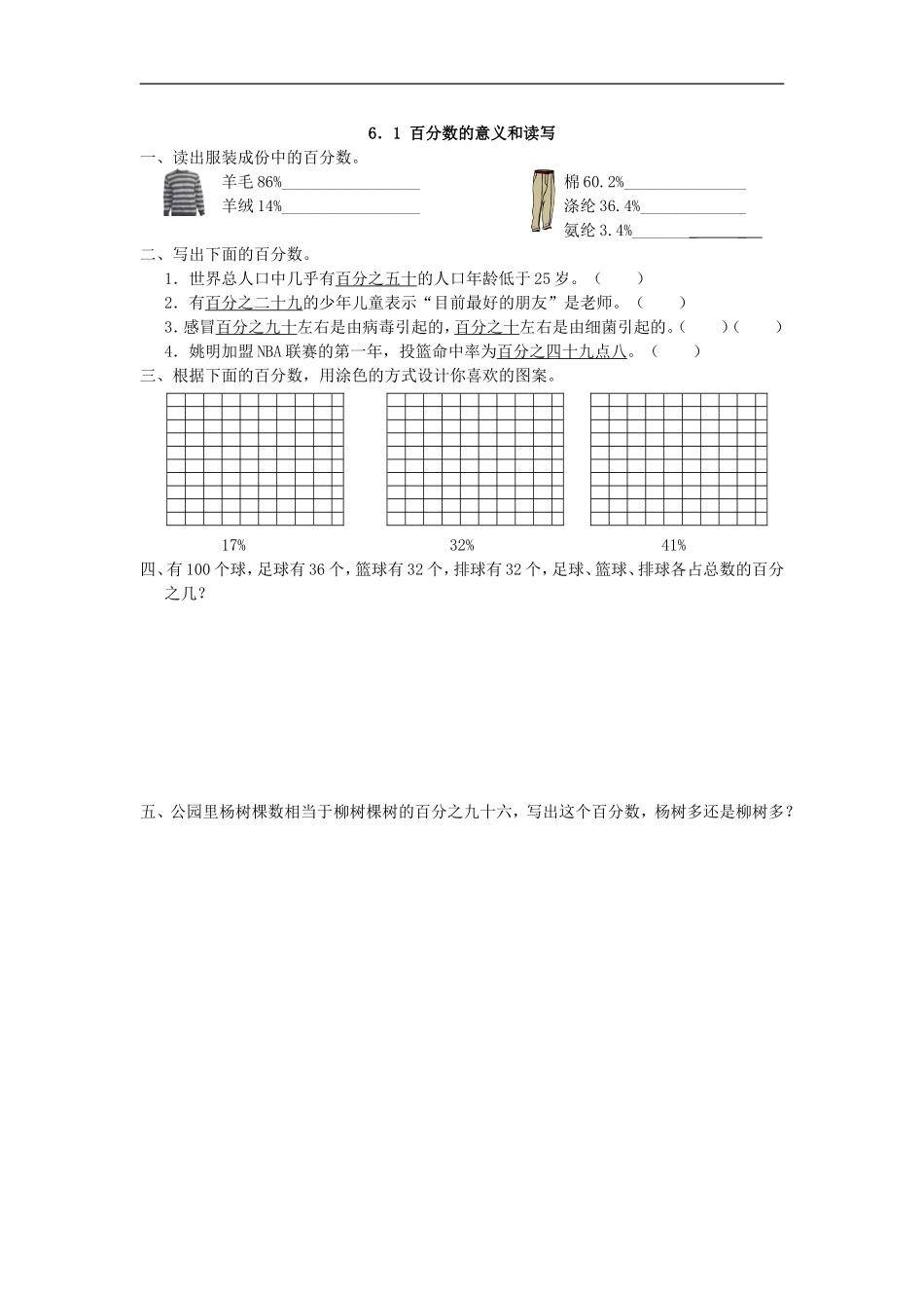 六（上)人教版数学六单元课时.1.doc_第1页