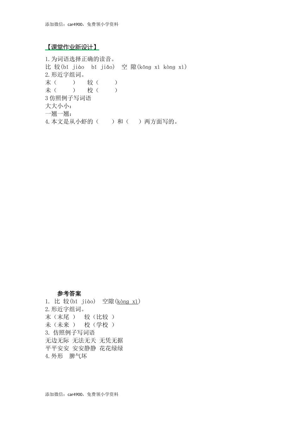 15小虾（课时练）第一课时.docx_第1页