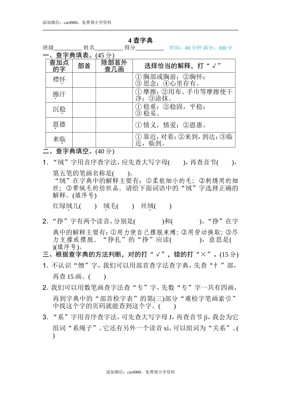 4 查字典.doc_第1页
