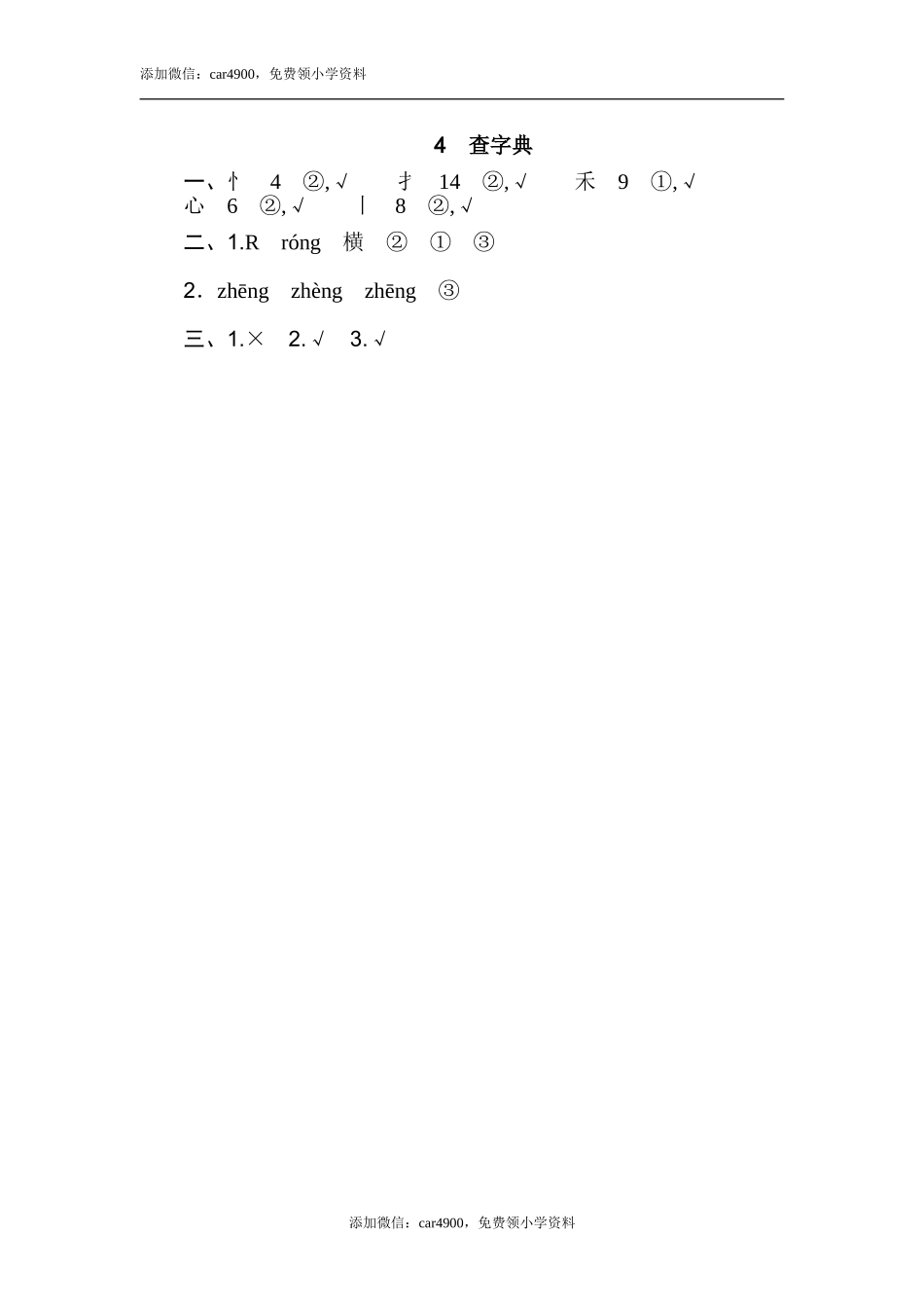 4 查字典.doc_第2页