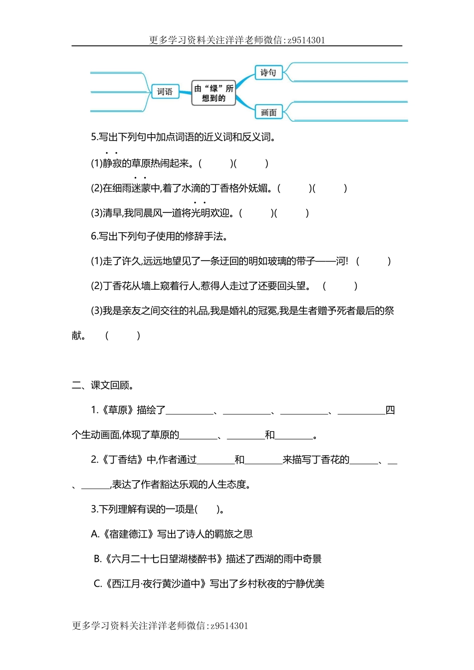 六（上）语文第一单元检测卷.1.docx_第2页