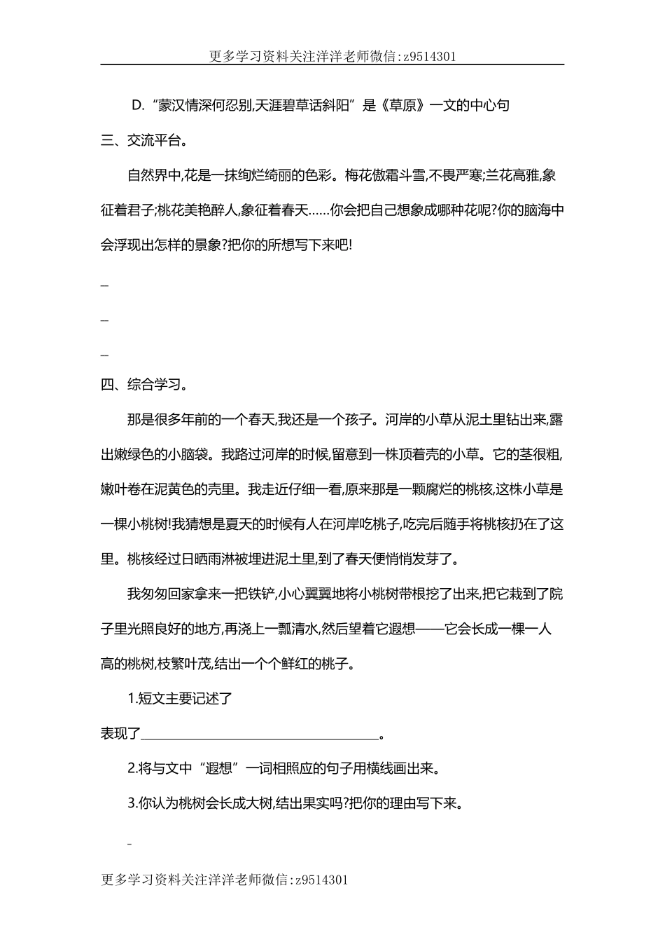 六（上）语文第一单元检测卷.1.docx_第3页