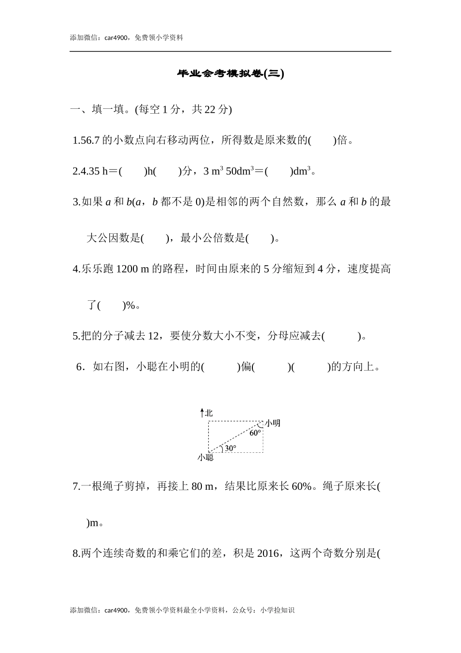 北师大版毕业会考模拟检测卷 (4).docx_第1页