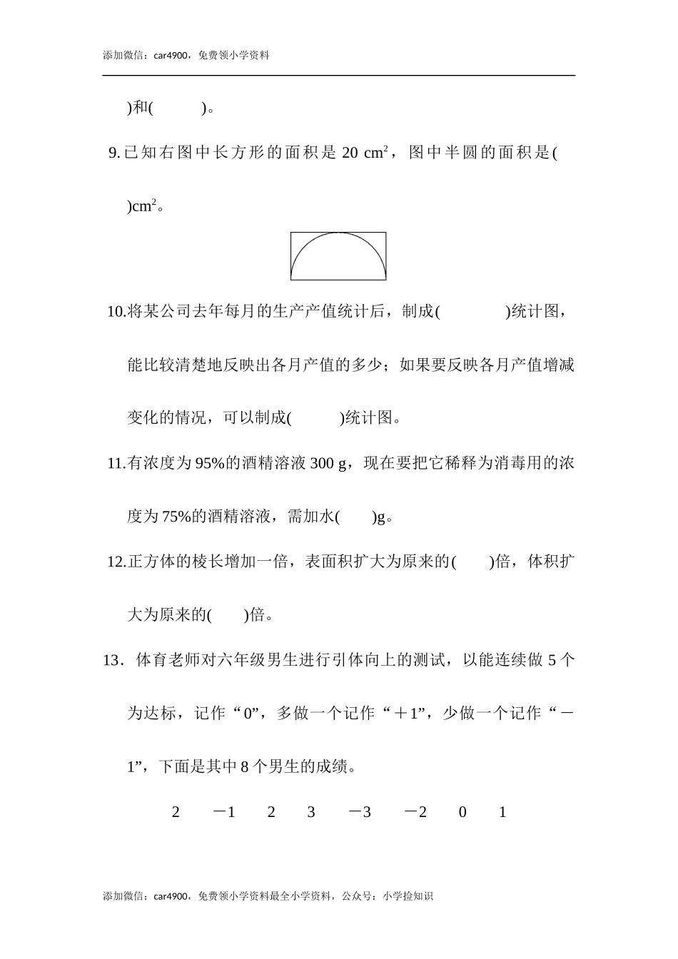北师大版毕业会考模拟检测卷 (4).docx_第2页