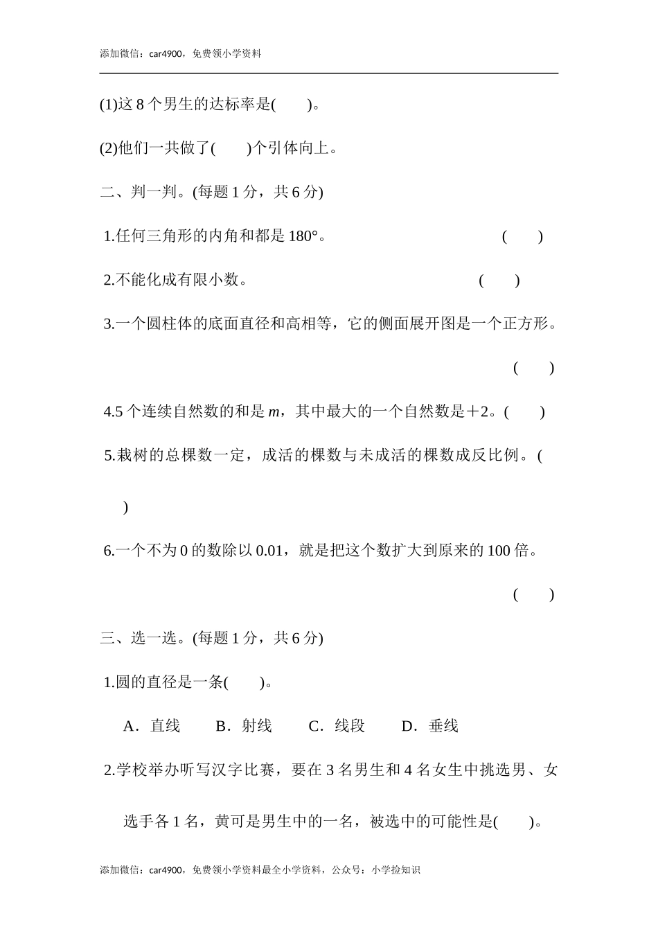 北师大版毕业会考模拟检测卷 (4).docx_第3页