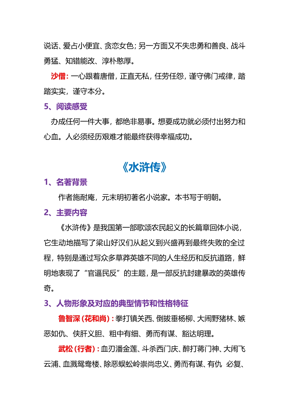 六年级语文常考文学名著汇总.doc_第2页